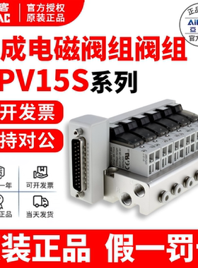亚德客集成阀 CPV15SB/SF-10F/11F/12F/13F/14F/15F/16F/18F/20F