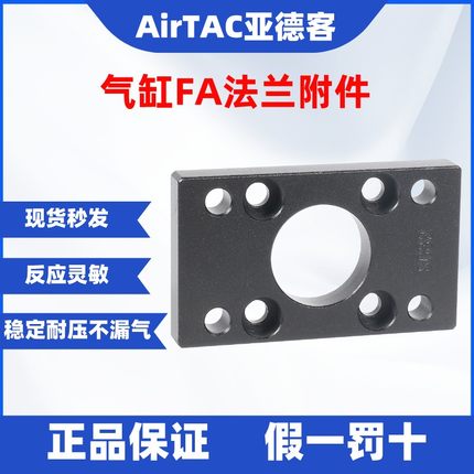 亚德客AIRTAC气缸SC/SAU法兰F-32/40/50/63/80/100/125/160-FA