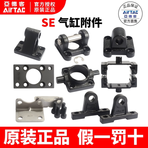 亚德客AirTac气缸脚架假一罚十