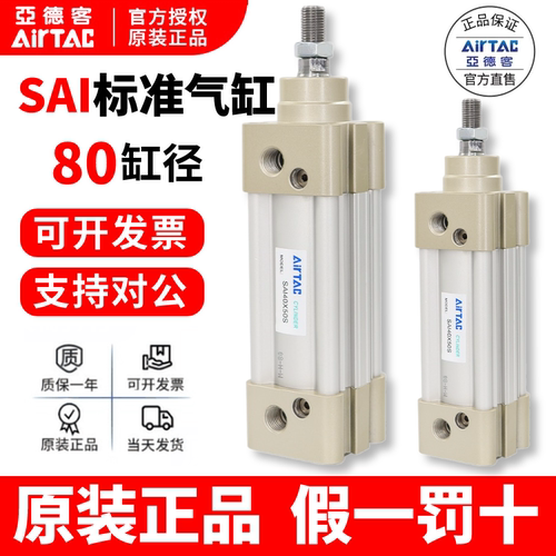 原装AIRTAC亚德客ISO标准气缸SAI80X25X50X75X100X125X150X175-S