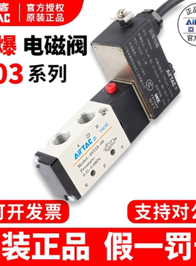 亚德客防爆线圈电磁阀B03-4V210-08/4V310-10/4M310-10/4V410-15
