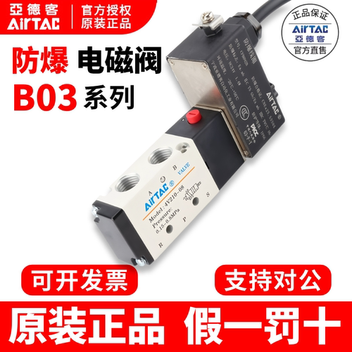 亚德客防爆线圈电磁阀B03