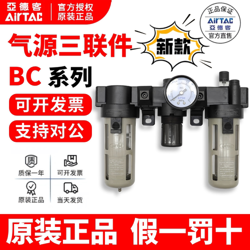 亚德客气动三联件BC2000C3000C