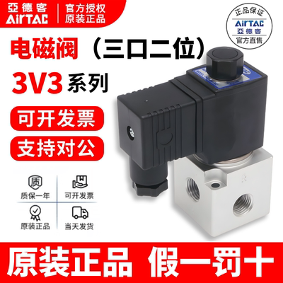 亚德客三通真空电磁阀假一赔十