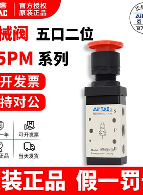 亚德客AIRTAC手动蘑菇头按钮阀M5PM110-06 M5PM210-08 M5PM210-06