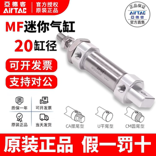 亚德客AIRTAC气缸MF20X25X50X65X70X75X85X100X125X150-S/U/CA/CM