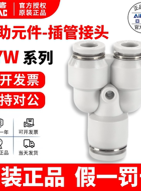 原装亚德客 变径Y型气动三通接头PYW6-4 PYW8-6 PYW10-8 PYW12-10