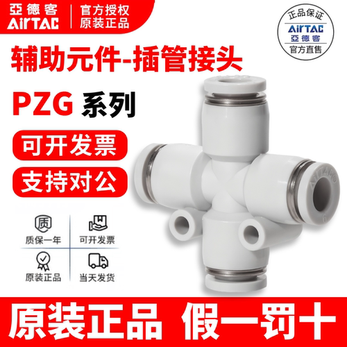 亚德客十字四通快速接头假一罚十