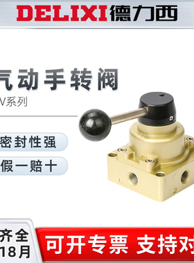 德力西气动手转阀HV-02-03-04三位四通换向手板阀HV200手动控制阀