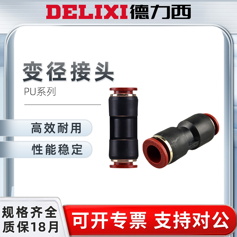 德力西直通快速接头原装正品