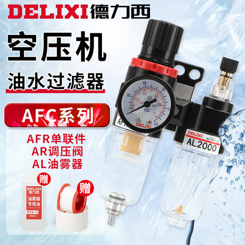 德力西油水分离器空气调压阀