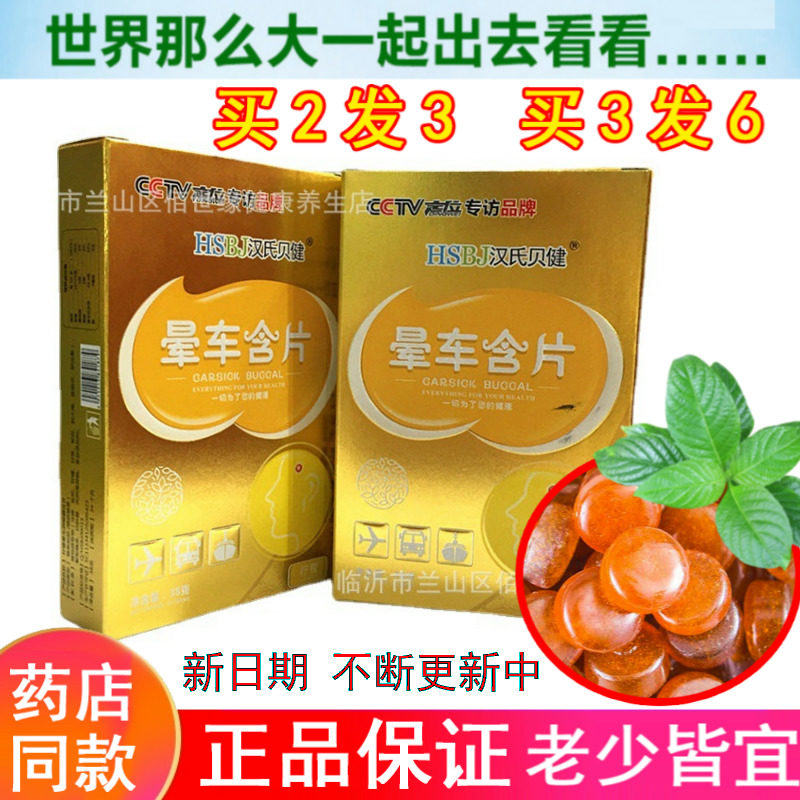 晕车含片晕船晕机晕车药旅游出行神器恶心呕吐提神开车防困薄荷糖