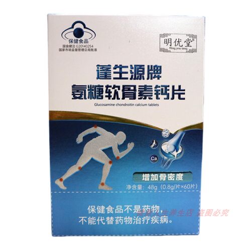 明优堂蓬生源牌氨糖软骨素钙片