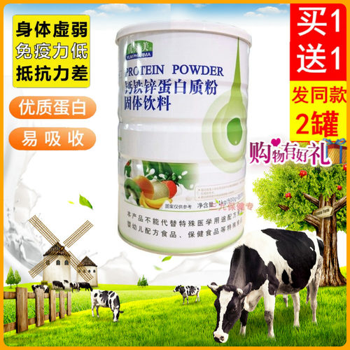 优莱美钙铁锌蛋白质粉儿童成人中老年老人免疫力滋补提高营养