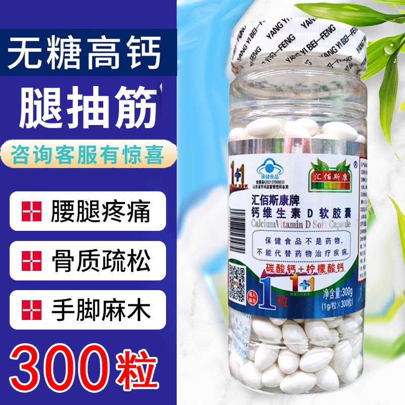 汇佰斯康成人钙液体钙