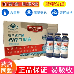 钙锌口服液儿童成人补钙补锌钙加锌同补青少年液体钙锌易吸收