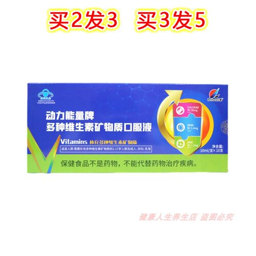 仁航动力能量牌多种维生素矿物质口服液