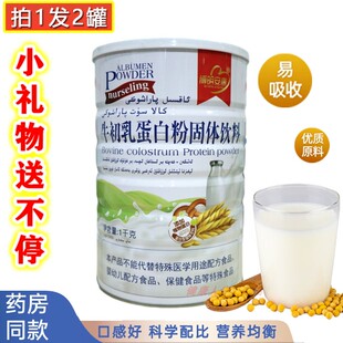 博明安康牛初乳蛋白粉