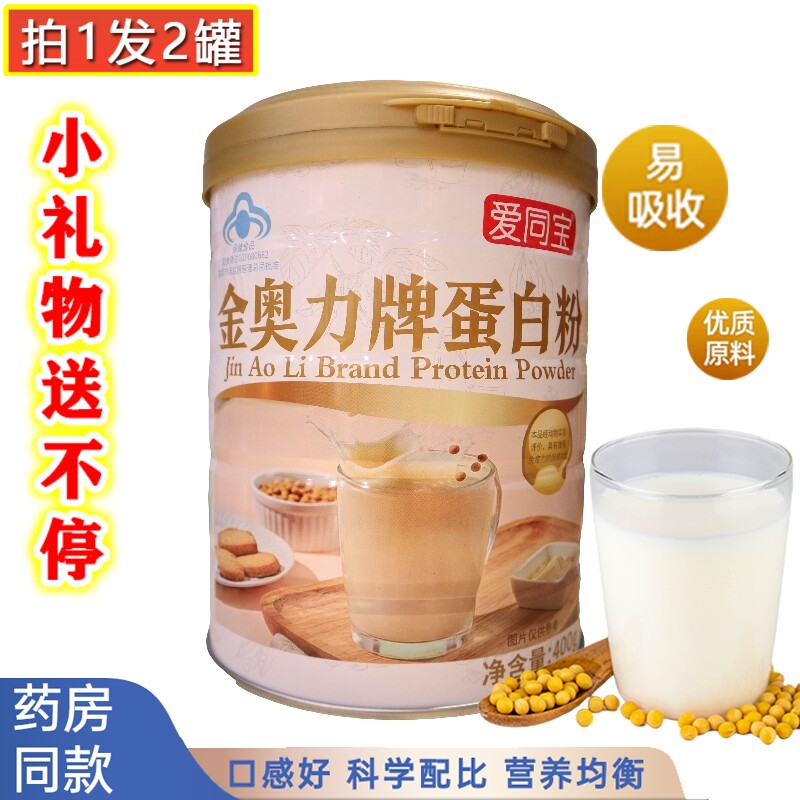 爱同宝 金奥力牌蛋白粉400g