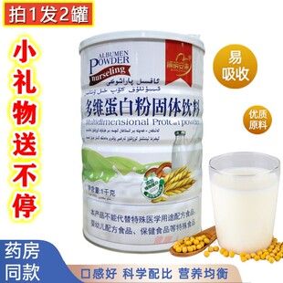 博明安康多维蛋白粉