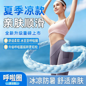 冰豆豆软体呼啦圈燃脂收腹加重减肥不腰冰丝瘦肚子赘肉专用神器