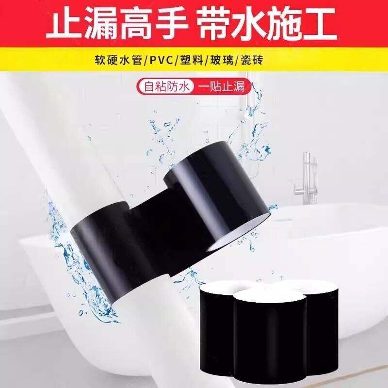 德国防水胶带补漏强力自粘胶布水管超强贴卫生间厨房管道漏水修补