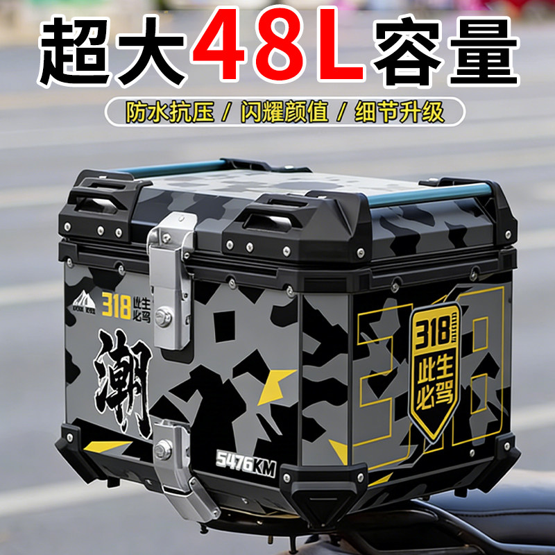摩托车尾箱48L大容量防雨防水抗摔抗压后备箱通用型摩托车尾箱