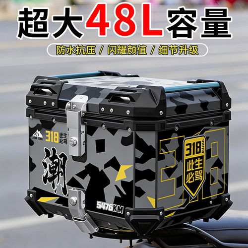 摩托车尾箱48L大容量防雨防水抗摔抗压后备箱通用型摩托车尾箱