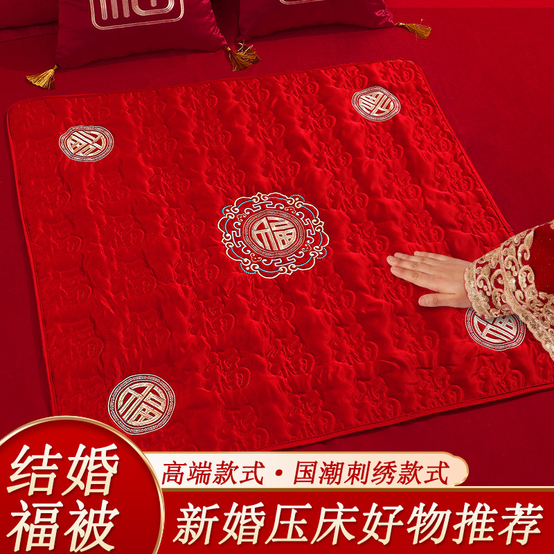 结婚被子喜被坐福垫女方陪嫁用品新娘福被压床喜婚房布置装饰坐垫