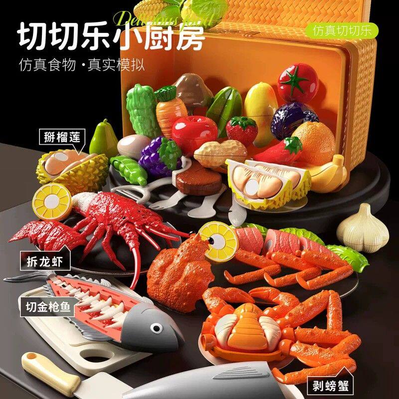 过家家儿童切切乐龙虾帝王蟹可剥仿真厨房做饭男女孩益智认知玩具