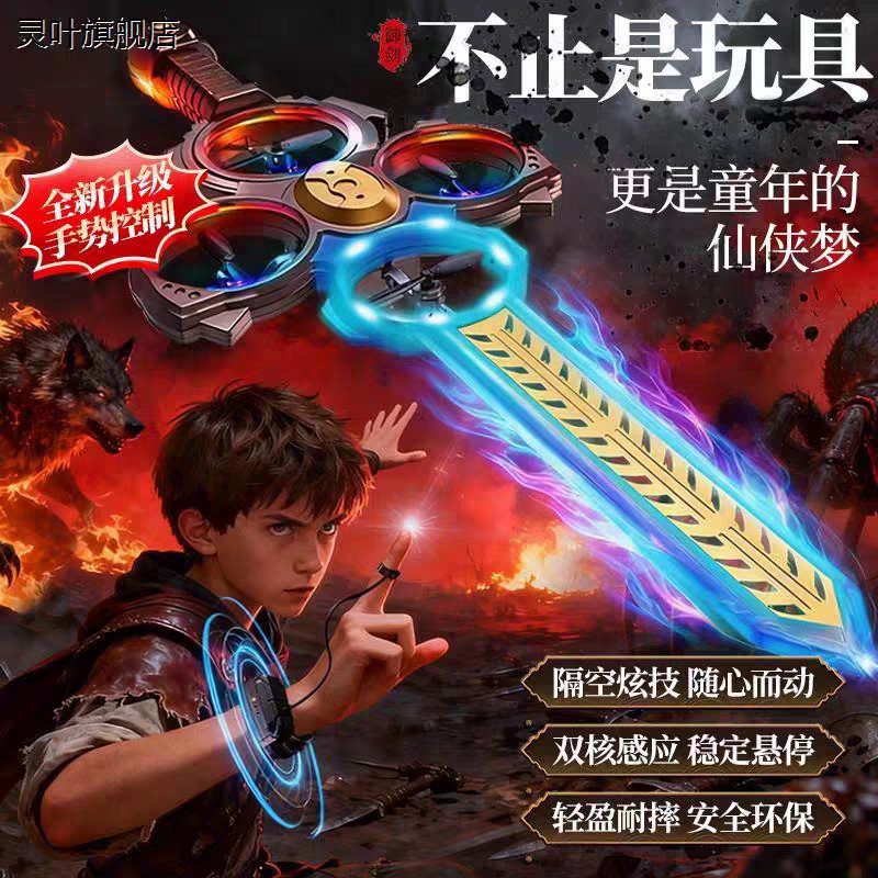 飞剑儿童御剑飞行玩具发光悬浮手势感应遥控飞剑男孩仙侠玩具生日