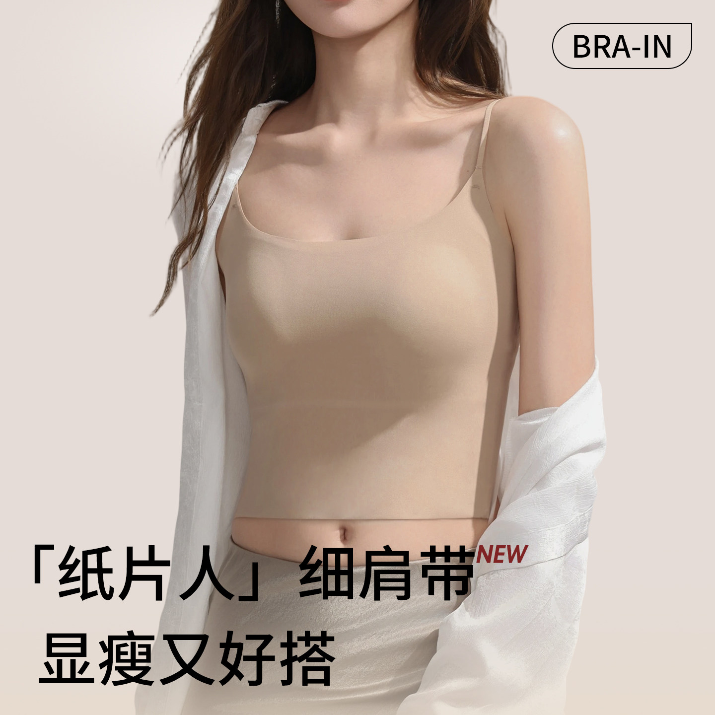 粉底液内衣美背女隐形无痕纸片人聚拢肤色吊带内搭文胸一体式背心