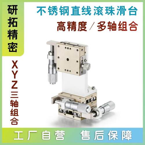 替怡R达XYZ轴高精度0手动不锈合钢滑台EJH5RDU1-/40/6/80-Q/QL位