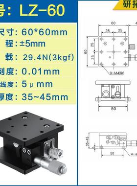 研拓精密Z手移动升降台光学精密位微轴调滑台升降0LZ40/60WGD/9/8