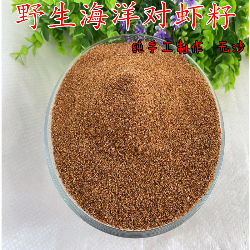 海洋虾籽虾籽粉虾子面虾卵干虾籽虾籽干货虾粉干海虾籽500克  包