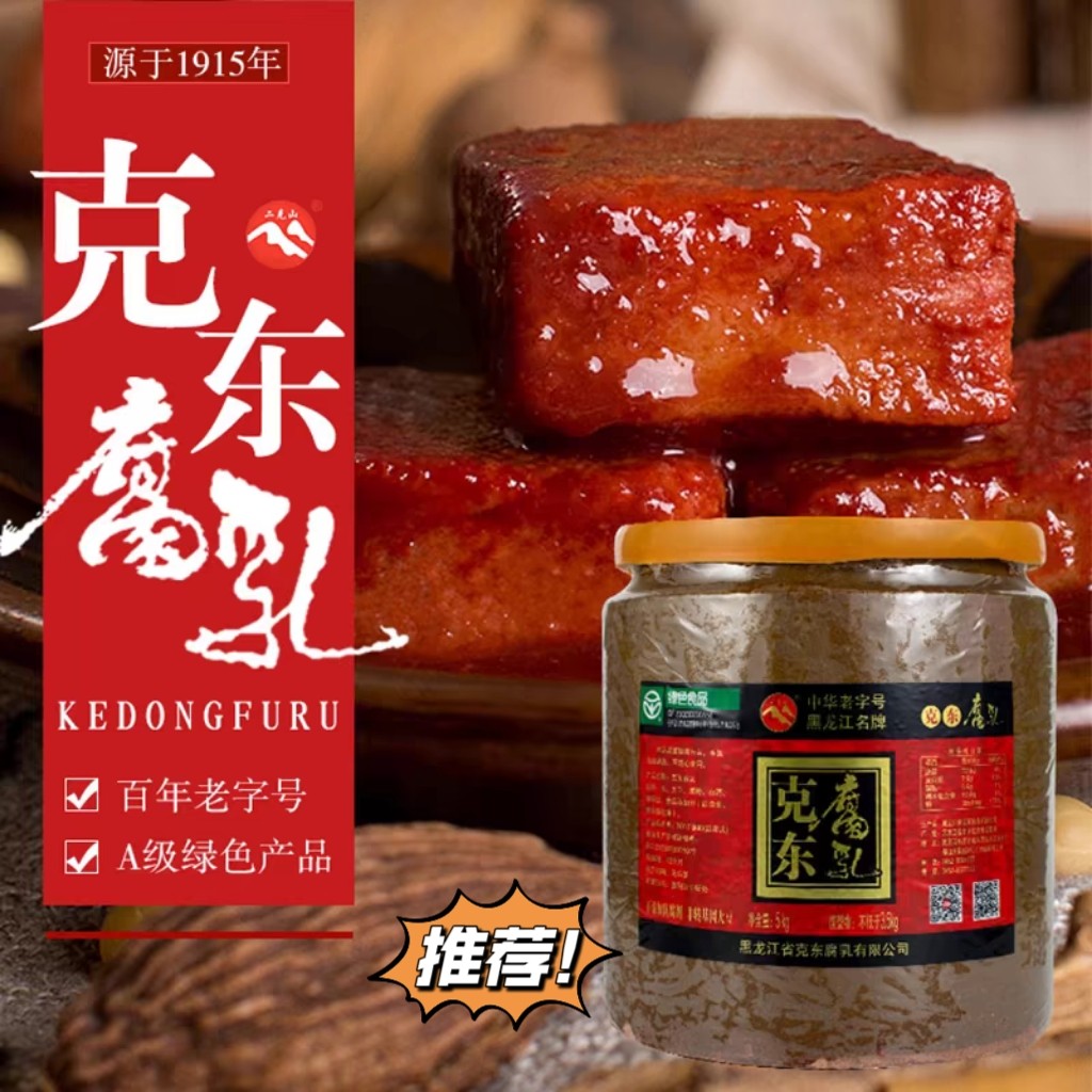 正宗克东腐乳大坛散装老式自然发酵小时候味道克东特产百年传承