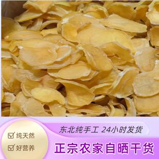 东北特产土豆干新货农家自然晾晒土豆干片干货铁锅炖配菜干菜大全