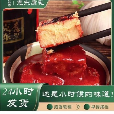 克东人和春腐乳玉和散装