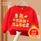 双马祝我舅舅马上暴富 国风趣味文字卫衣亲子长袖 儿童中大童拜年