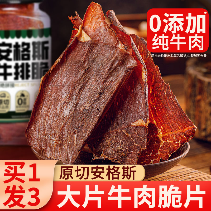牛肉脆片35g*2桶牛脆脆牛肉干解馋薄脆零食风干安格斯牛排脆薯片