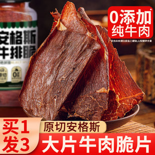 牛肉脆片35g 2桶牛脆脆牛肉干解馋薄脆零食风干安格斯牛排脆薯片