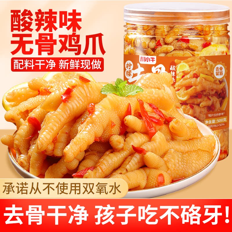 柠檬酸辣无骨鸡爪500g大罐装图片