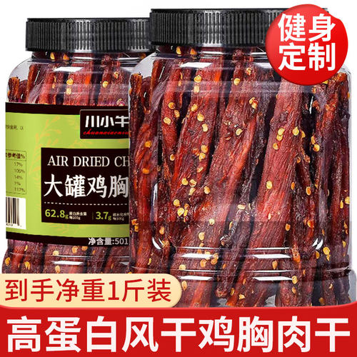 川小牛风干鸡肉干500g净重大桶装