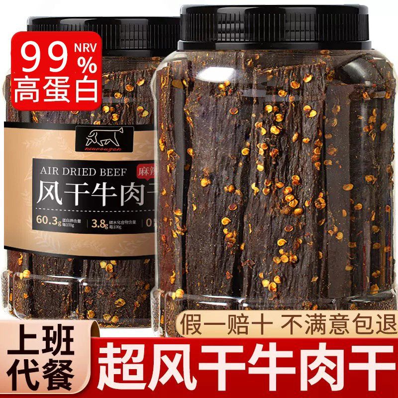 风干牛肉干一斤四川特产减低麻辣超干手撕牛肉休闲上班办公室零食