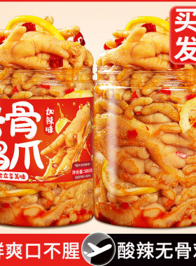 无骨鸡爪柠檬酸辣脱侠凤爪旗舰店网红宿舍小吃健康零食休闲即食品