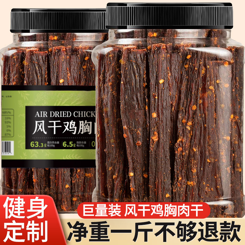 【热销20w+】净重一斤风干鸡肉干