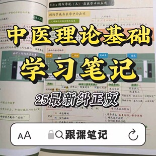 26新版中医理论基础学习心得总结笔记A4笔记本图文彩印