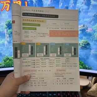 2026中医基础笔记理论彩色80g厚纸纸质版笔记本