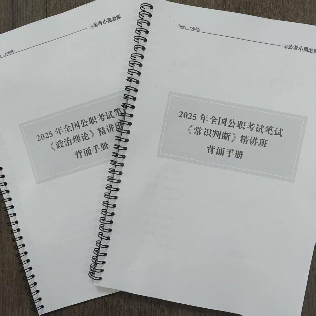 2026国省考笔试小黑政治图片