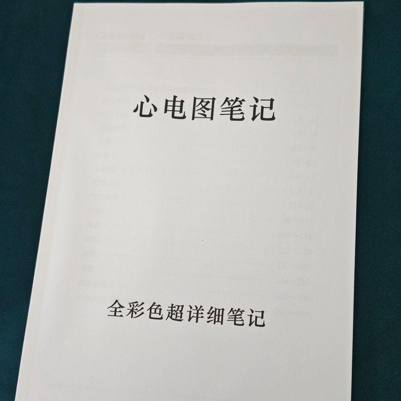 心电图重点学习笔记高清彩色心电图笔记打印资料笔记本纸质A4彩印